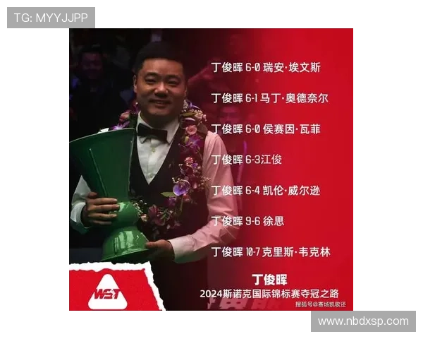 丁俊晖横扫格雷斯六零晋级国锦赛六十四强展现王者无双巅峰风采力